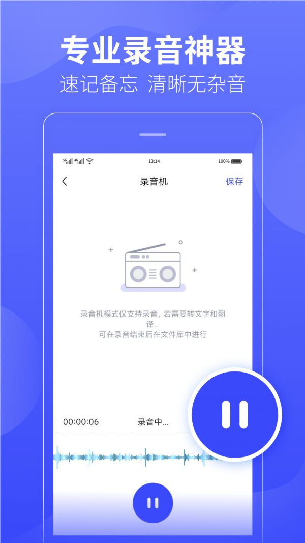 录音转文字下载-录音转文字app下载v12.5.0