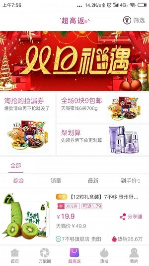 万能券联盟app官方下载安装-万能券联盟软件下载v1.9.9