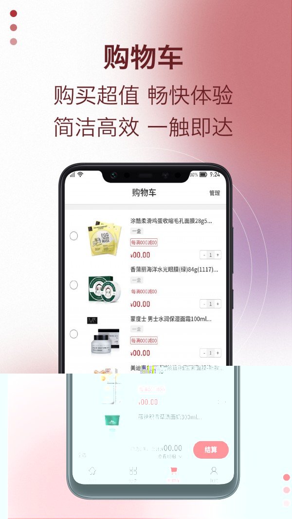 易道好货app官方下载最新版-易道好货手机版下载v1.0.2