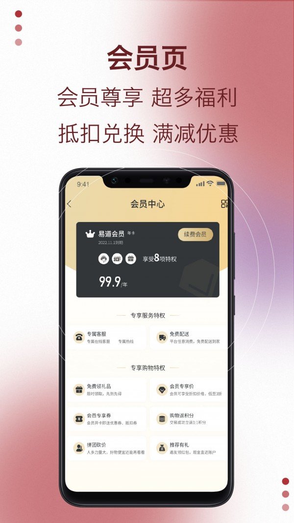 易道好货app官方下载最新版-易道好货手机版下载v1.0.2