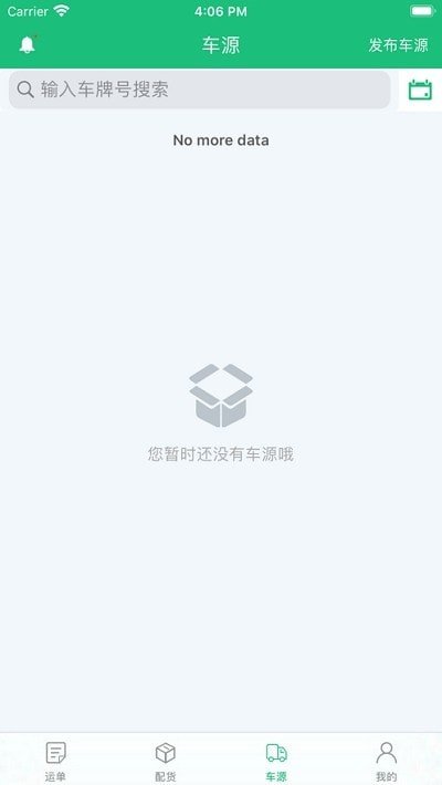 货车联联app软件下载-货车联联客户端下载v3.1.0