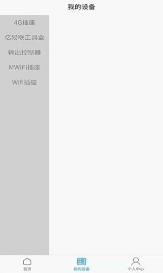 亿易联官方版下载-亿易联app下载v1.0.8