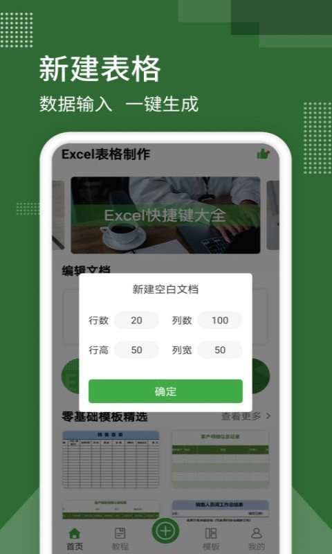 万能Excel文档最新版本下载-万能Excel文档app下载安装v6.0