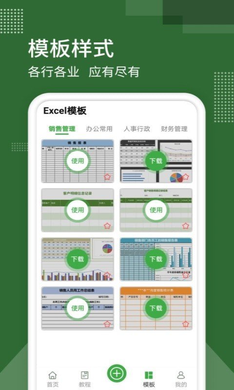 万能Excel文档最新版本下载-万能Excel文档app下载安装v6.0