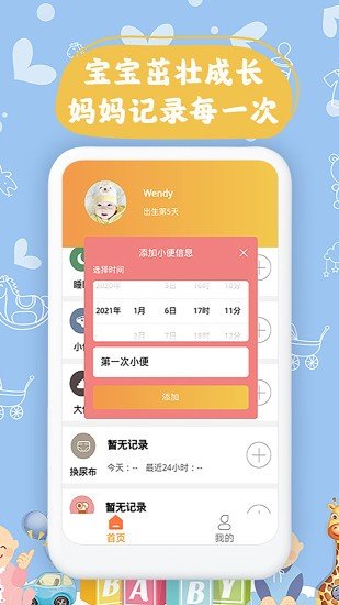 宝宝小时光记录app官方下载最新版-宝宝小时光记录手机版下载v1.4