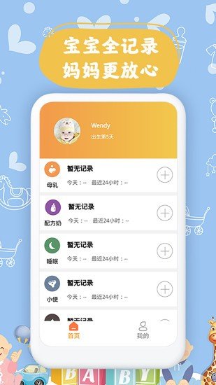 宝宝小时光记录app官方下载最新版-宝宝小时光记录手机版下载v1.4