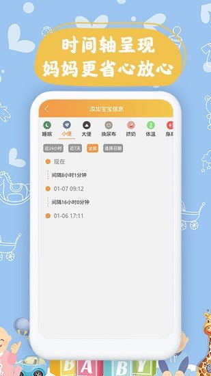 宝宝小时光记录app官方下载最新版-宝宝小时光记录手机版下载v1.4