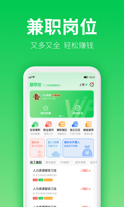 薪朋友安卓最新版下载-薪朋友app下载安装v3.1.0