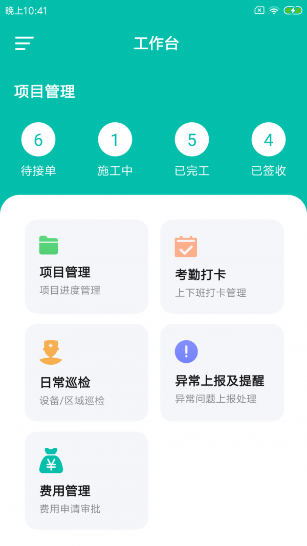 睿蛛建管通APP官方版-睿蛛建管通app最新版v1.0.0