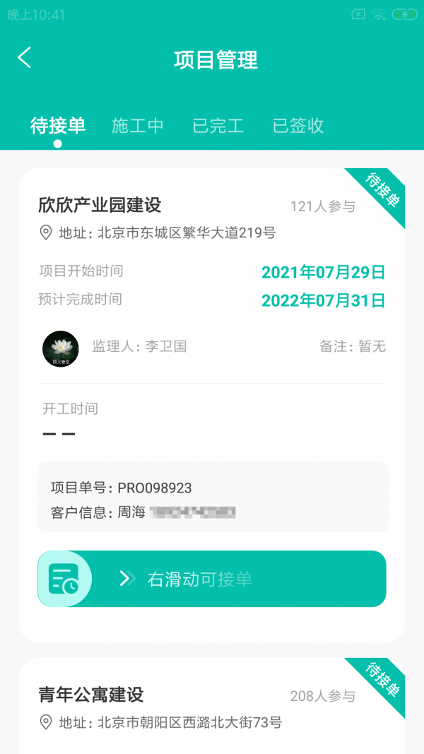 睿蛛建管通APP官方版-睿蛛建管通app最新版v1.0.0