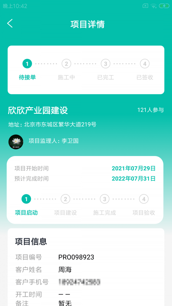 睿蛛建管通APP官方版-睿蛛建管通app最新版v1.0.0