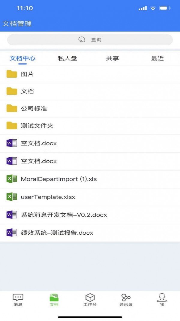 Go协同手机版下载-Go协同app下载v1.1.20