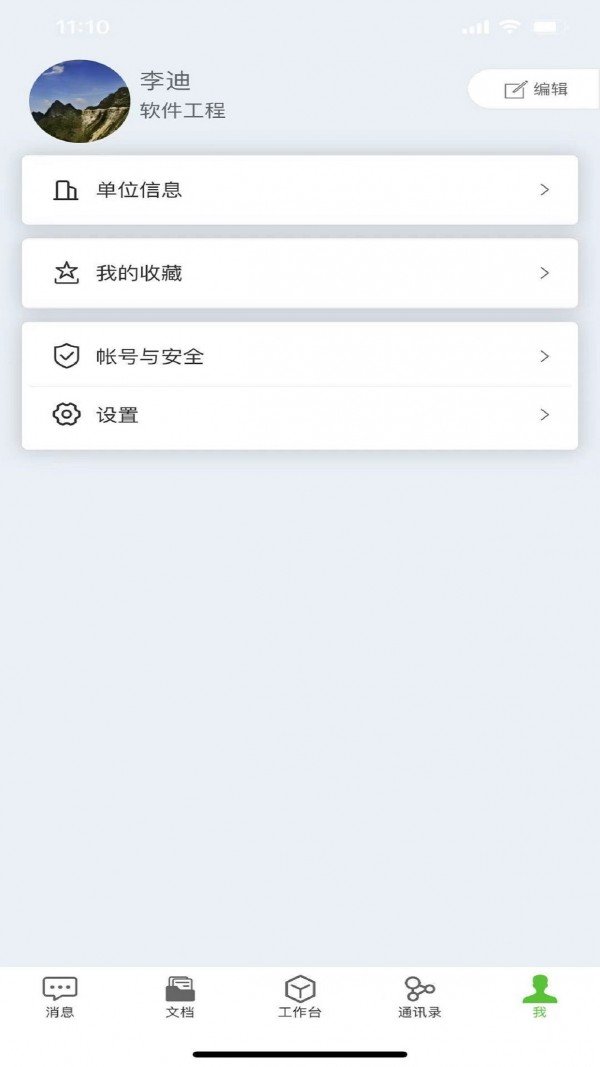 Go协同手机版下载-Go协同app下载v1.1.20