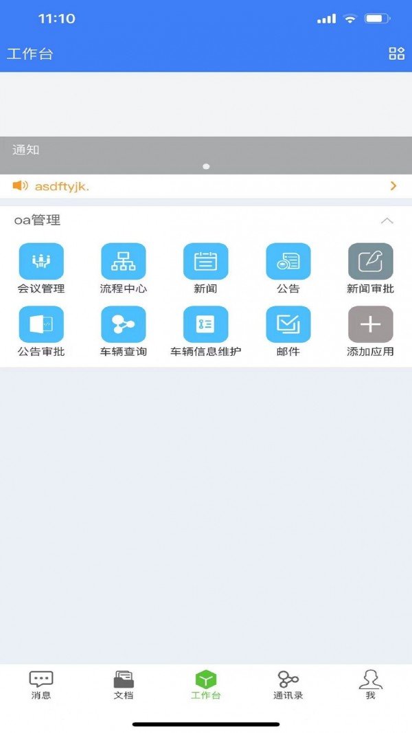 Go协同手机版下载-Go协同app下载v1.1.20