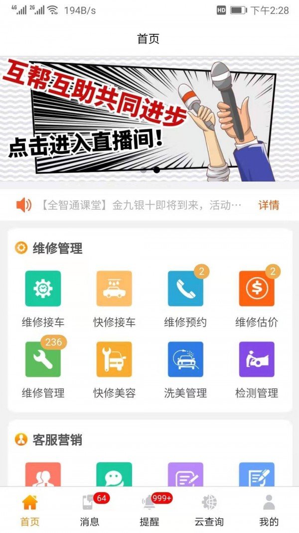 汽修云管家app软件下载-汽修云管家客户端下载v1.8.0.0安卓版