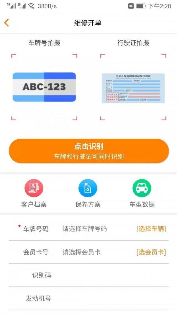 汽修云管家app软件下载-汽修云管家客户端下载v1.8.0.0安卓版