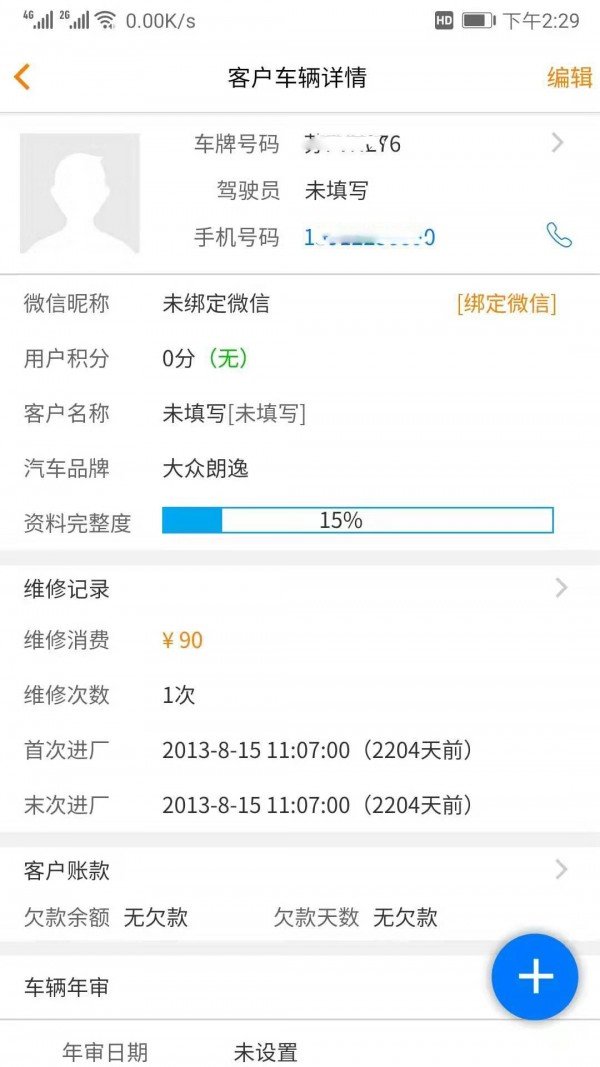 汽修云管家app软件下载-汽修云管家客户端下载v1.8.0.0安卓版