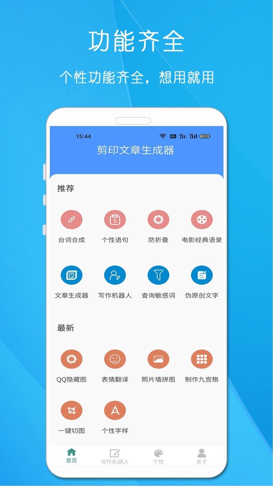 剪印文章生成器APP安卓版-剪印文章生成器手机软件下载v22.09.29