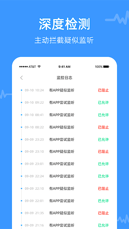 防监听专家安卓下载-防监听专家app下载v1.0.2