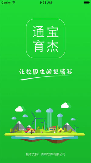 通宝育杰学校app下载安装-通宝育杰学校下载v2.1.2