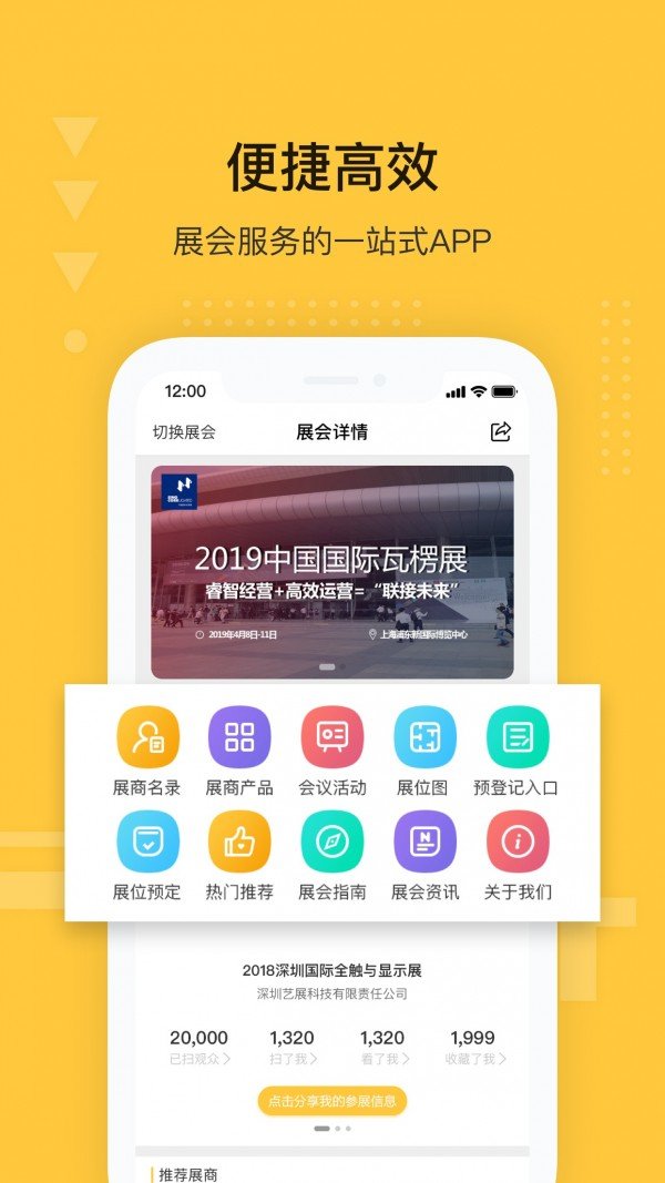 励展通APP安卓版-励展通手机软件下载v6.0.0