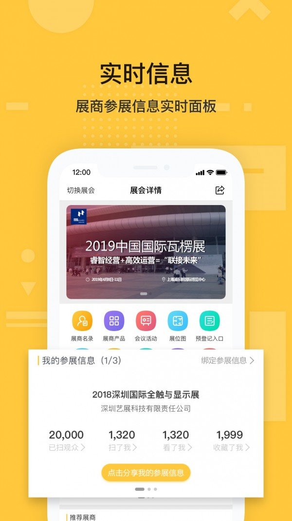 励展通APP安卓版-励展通手机软件下载v6.0.0