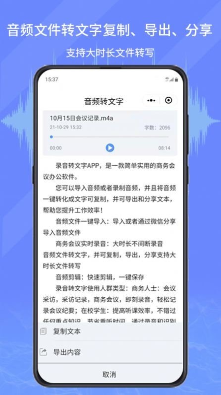 音频转写文字app官方下载最新版-音频转写文字手机版下载v1.0.4