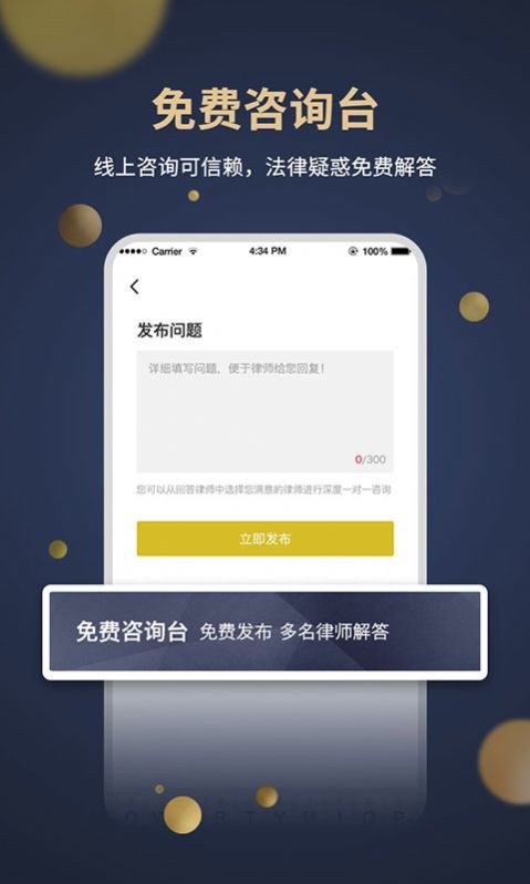 亿律百姓律师最新版下载-亿律百姓律师app下载v1.3