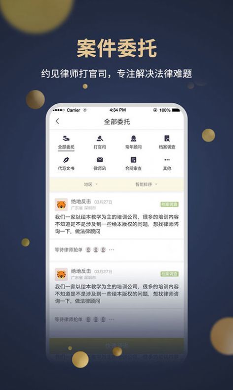 亿律百姓律师最新版下载-亿律百姓律师app下载v1.3