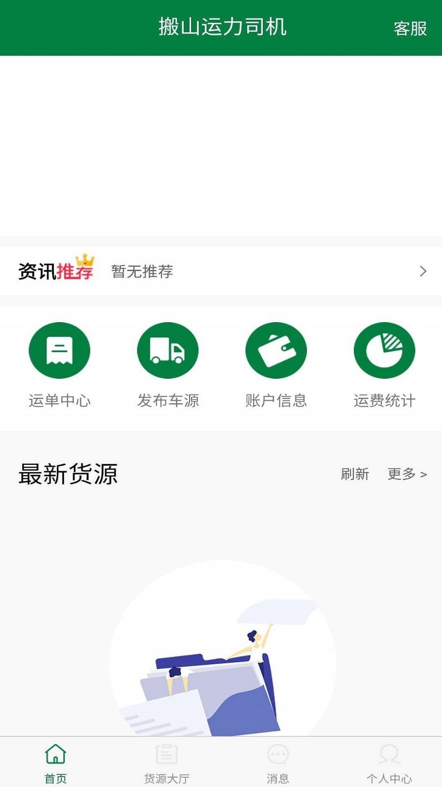 搬山运力司机app下载安装-搬山运力司机下载v1.0.4