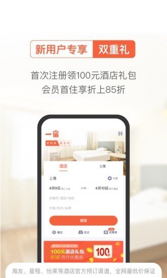 一宿酒店app官网下载-一宿酒店最新版本下载v1.1