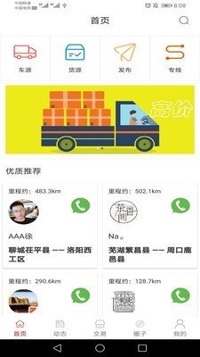 大运智配app安卓下载-大运智配app官方下载v1.0.0