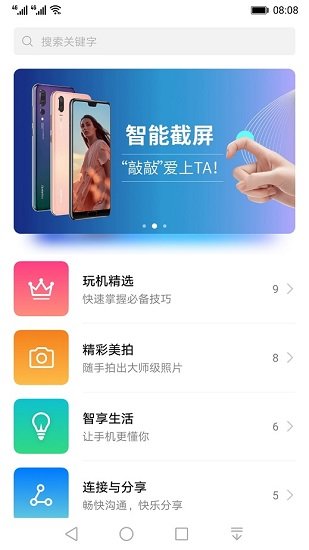 玩机技巧官方下载-玩机技巧app下载v9.0.0.300