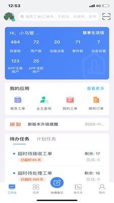 绿港管家app下载-绿港管家安卓最新版下载v1.0