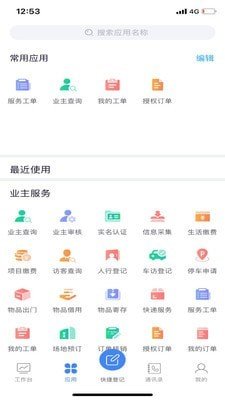 绿港管家app下载-绿港管家安卓最新版下载v1.0