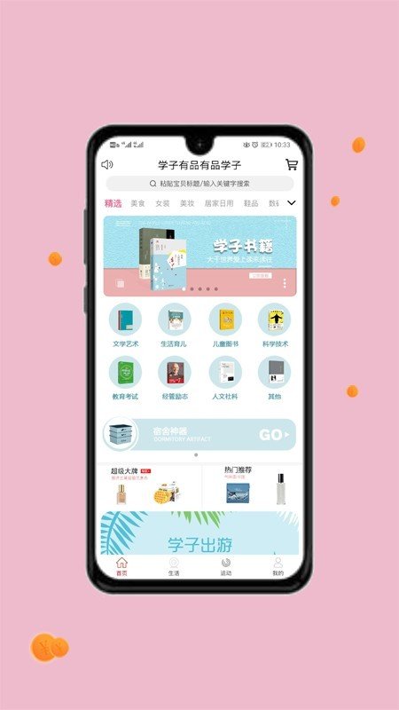 学子有品官方下载-学子有品app下载v3.4.5