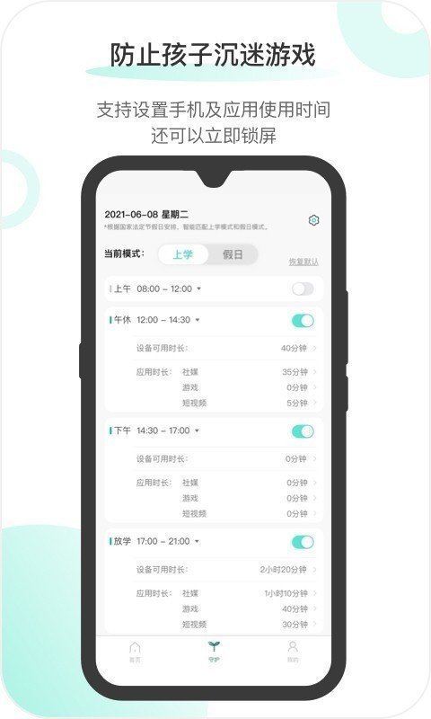 麦苗守护家长端安卓版下载-麦苗守护家长端手机下载appv3.0.2