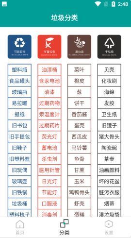 知分类垃圾安卓最新版下载-知分类垃圾app下载安装v3.2.0