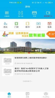 智慧源味app安卓下载-智慧源味app官方下载v1.0