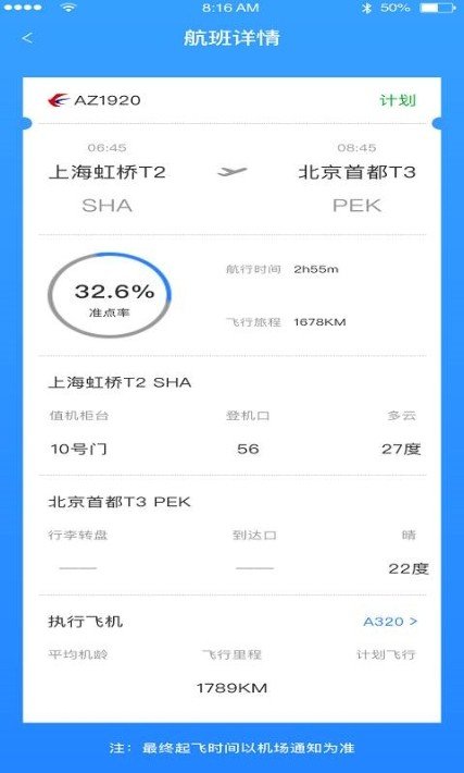 天际航班app官网下载-天际航班最新版本下载v1.0.0