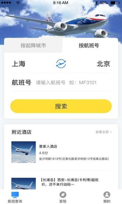 天际航班app官网下载-天际航班最新版本下载v1.0.0