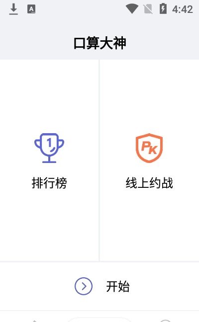 口算大神APP官方版-口算大神app最新版v1.0