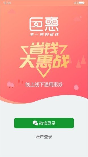 巨惠APP手机版-巨惠APP最新版v1.9.0