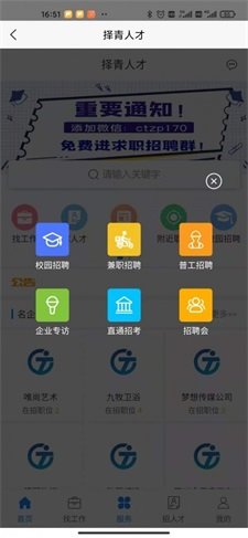 择青人才app下载-择青人才安卓最新版下载v1.0