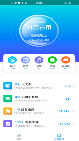 一键清理极速版安卓下载-一键清理极速版app下载v2.0.3