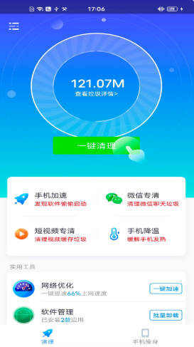 一键清理极速版安卓下载-一键清理极速版app下载v2.0.3