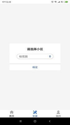 易迹安桩APP安卓版-易迹安桩手机软件下载v1.1.2