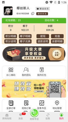 椰丝优选app下载-椰丝优选app官方版下载v0.0.1