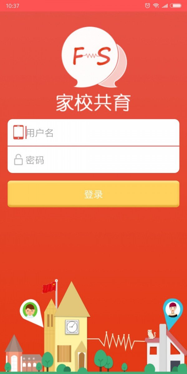 家校共育app安卓下载-家校共育app官方下载v3.2.4.0安卓版