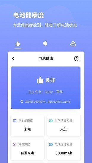 电池省电专家免费最新版本-电池省电专家免费手机版下载v2.10
